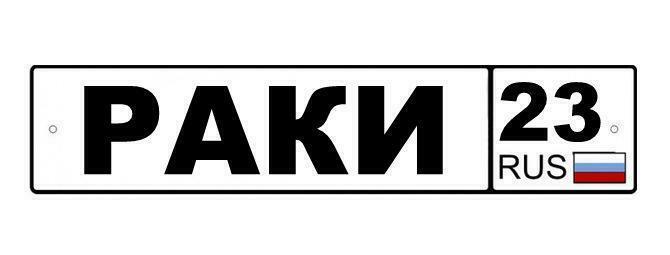 Доставка раков сочи Раки Сочи